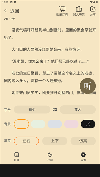 小说阅读吧