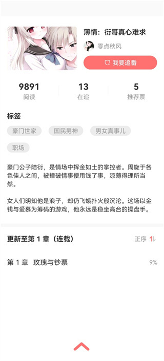 迷说免费