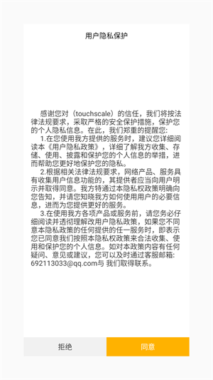 touchscale称重计