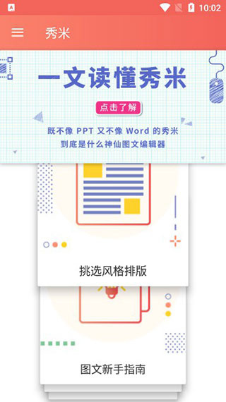 秀米编辑器官方正版
