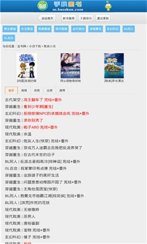 宝书网TXT免费