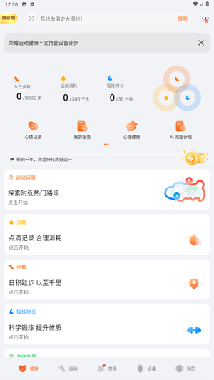 荣耀运动健康