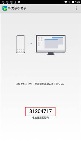华为手机助手下载安装