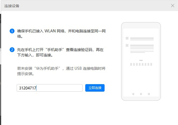 华为手机助手下载安装
