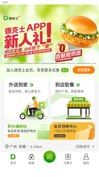 德克士