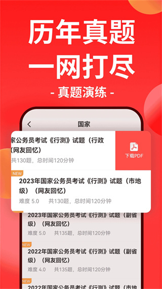 华图在线