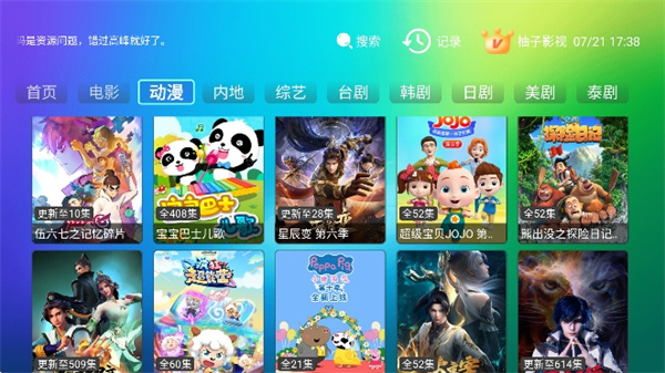柚子影视没有广告版
