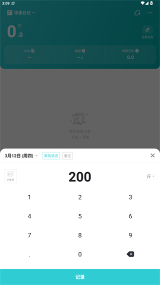 体重日记