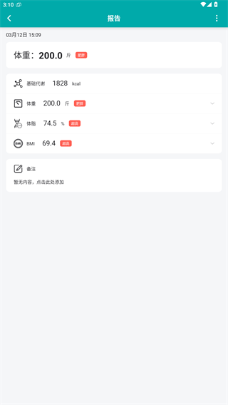 体重日记