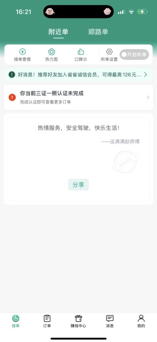 省省货主