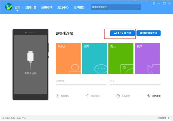 华为手机助手下载安装
