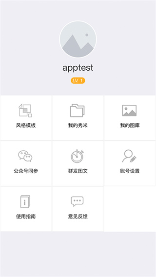 秀米编辑器正版