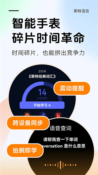 莱特英语学习背单词