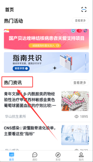 百医通医生版