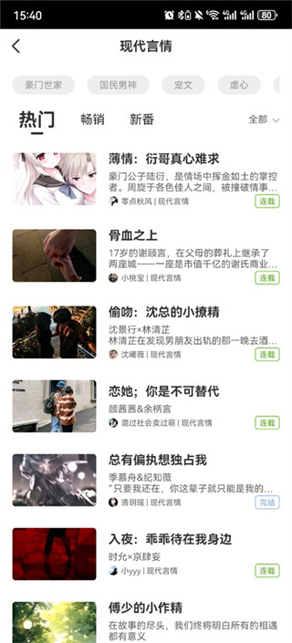 迷说免费