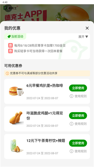 德克士