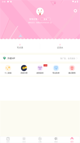 女生日历