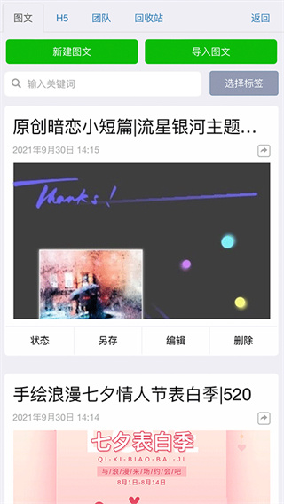 秀米编辑器正版