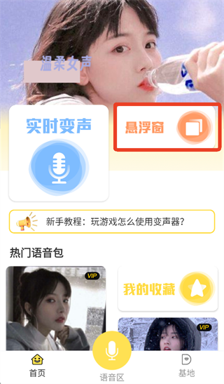 和平游戏变声器手机版
