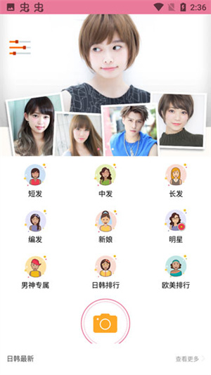 免费扫一扫测脸型配发型软件