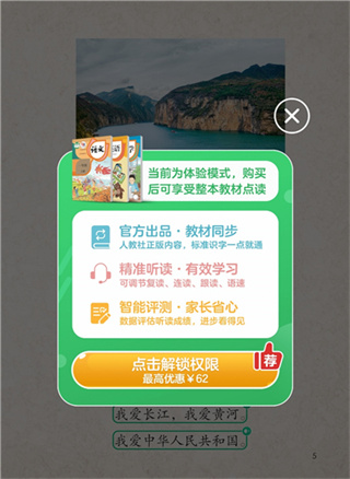 人教点读