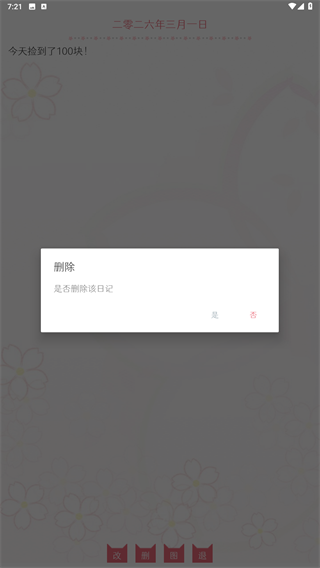 粉萌日记