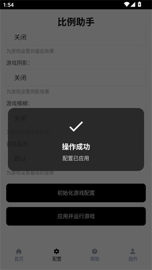 比例助手修改器