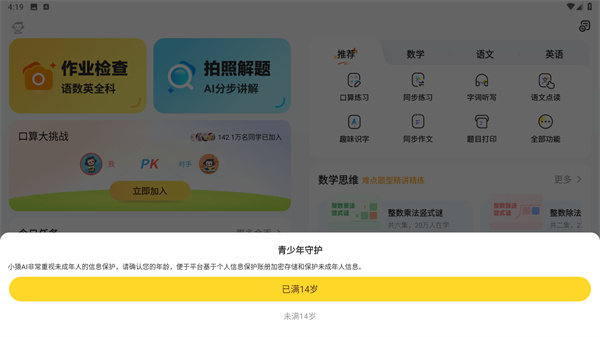 小猿口算app下载官网