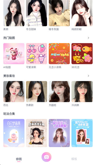一甜相机官方正版安装