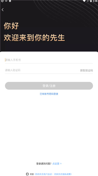 你的先生婚恋