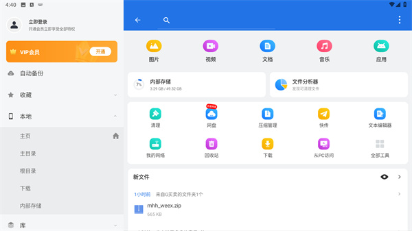 es文件浏览器最新版