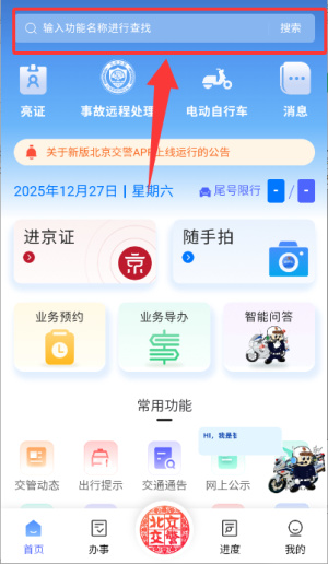 北京交警123123