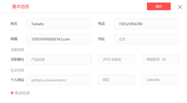 超级简历免费模板
