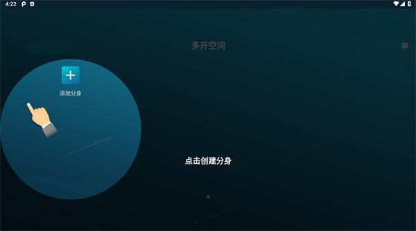 多开空间