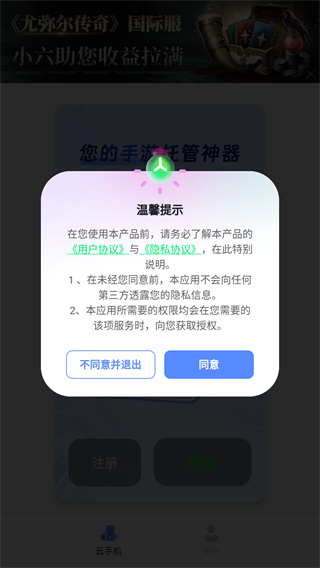 小六云手机