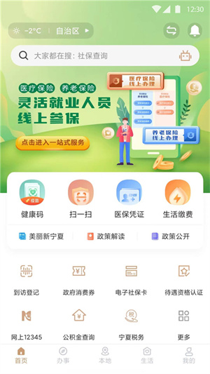 我的宁夏app官方正版