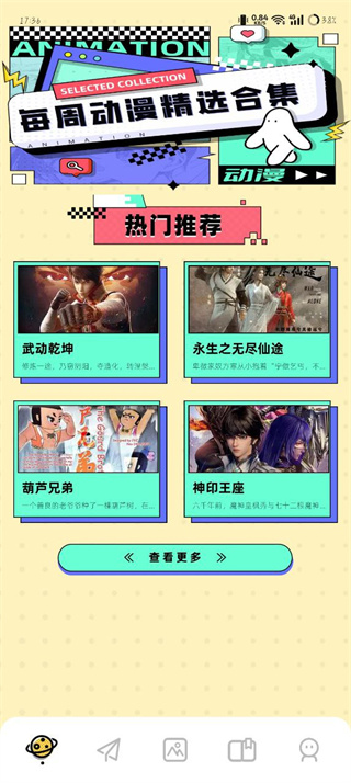 风车动漫正版