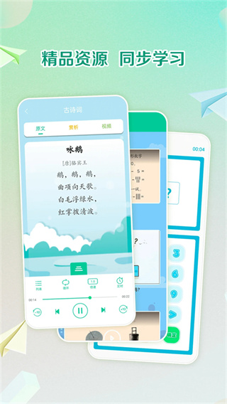 人教点读