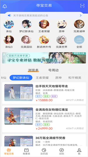 寻宝天行官方交易平台