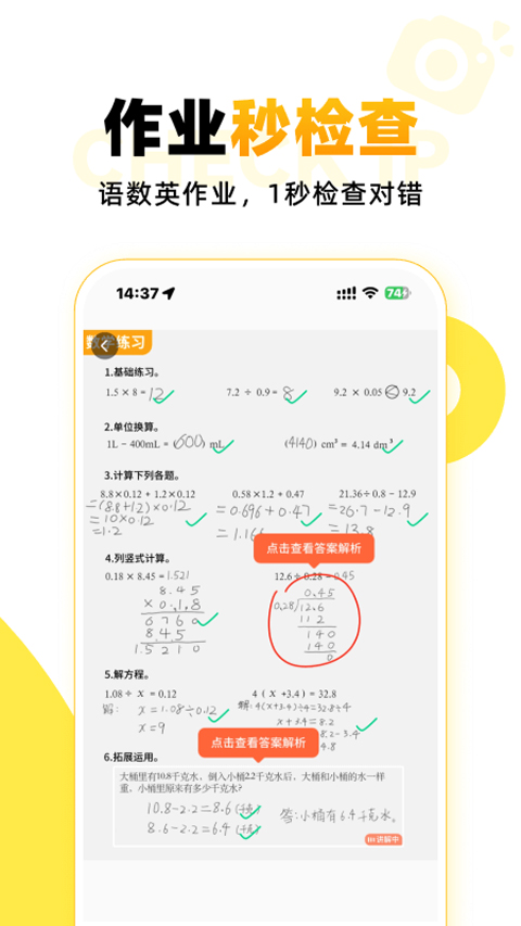 小猿口算作业帮