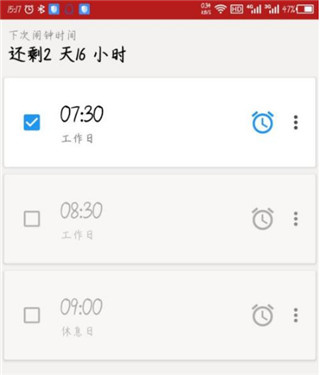 使命闹钟安卓版