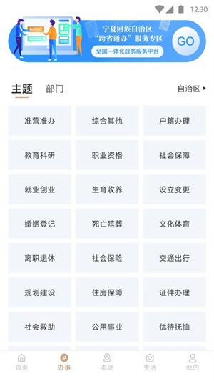 我的宁夏app官方正版