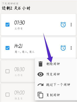 使命闹钟安卓版