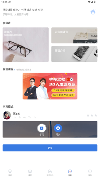 韩语u学院