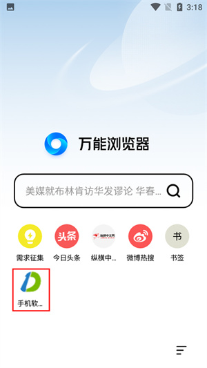 万能浏览器无国界全球通