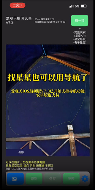 爱观天拍照认星