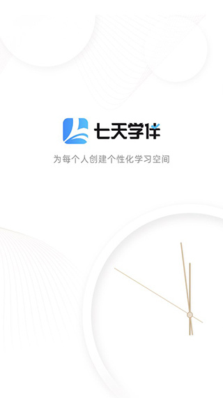 七天学伴