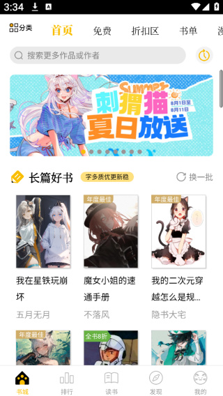 刺猬猫阅读免费版