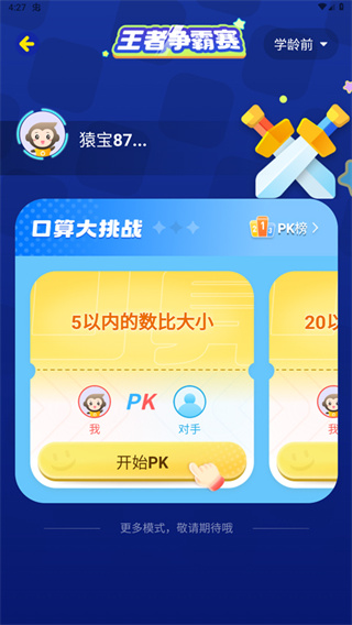 小猿口算下载2026最新版