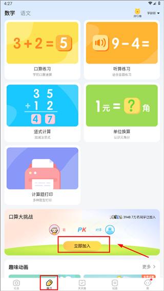 小猿口算下载2026最新版